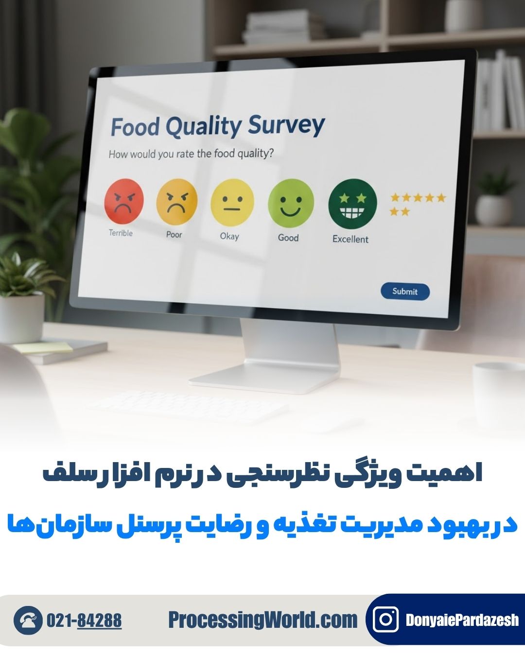 اهمیت ویژگی نظرسنجی در نرم افزار سلف